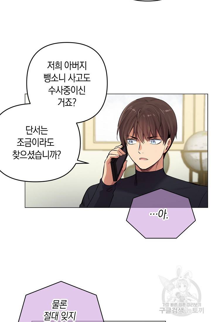 타임룰렛 17화 51
