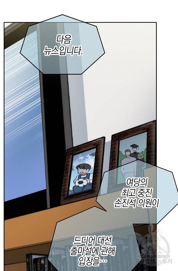 타임룰렛 17화 54