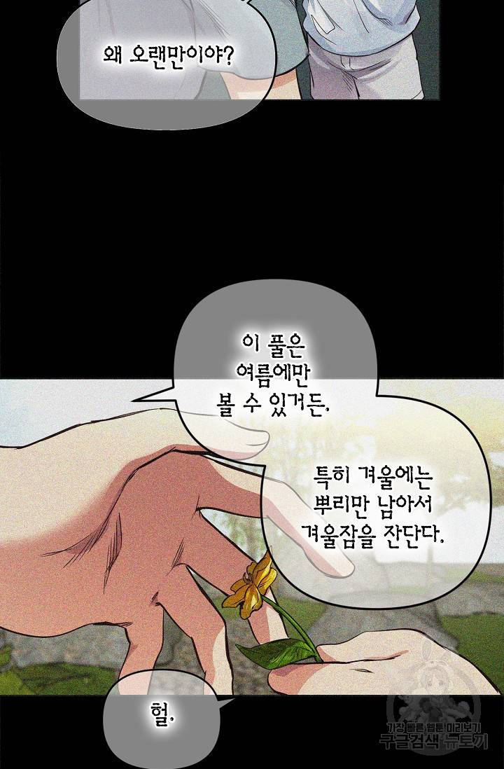 타임룰렛 17화 60