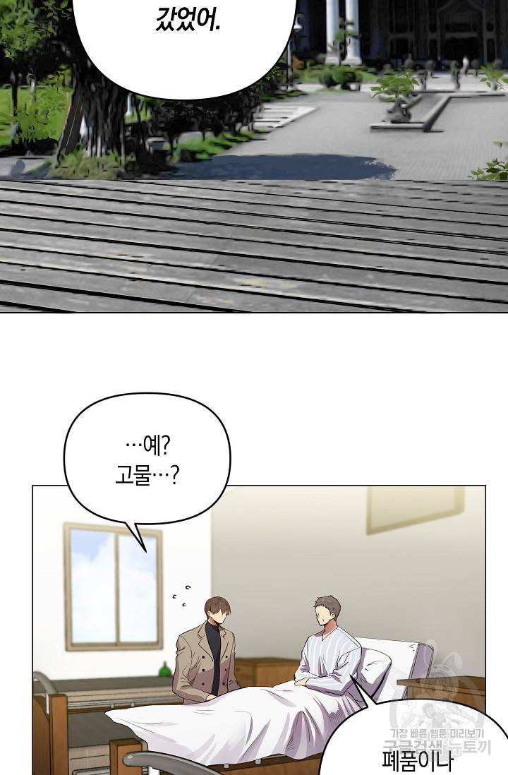 타임룰렛 17화 68