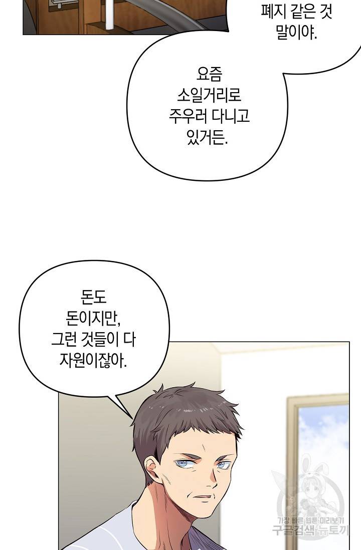 타임룰렛 17화 69