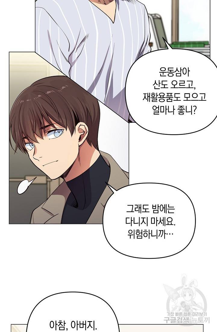 타임룰렛 17화 70