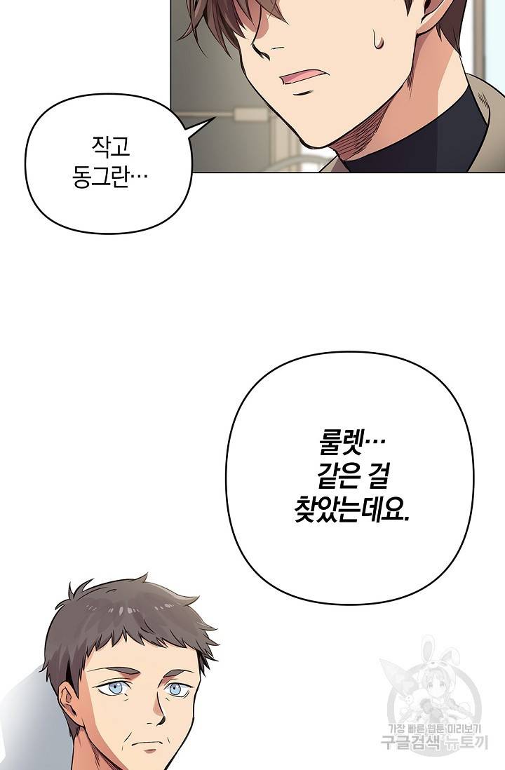 타임룰렛 17화 72