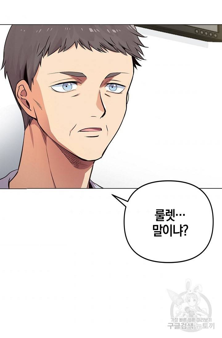 타임룰렛 17화 74