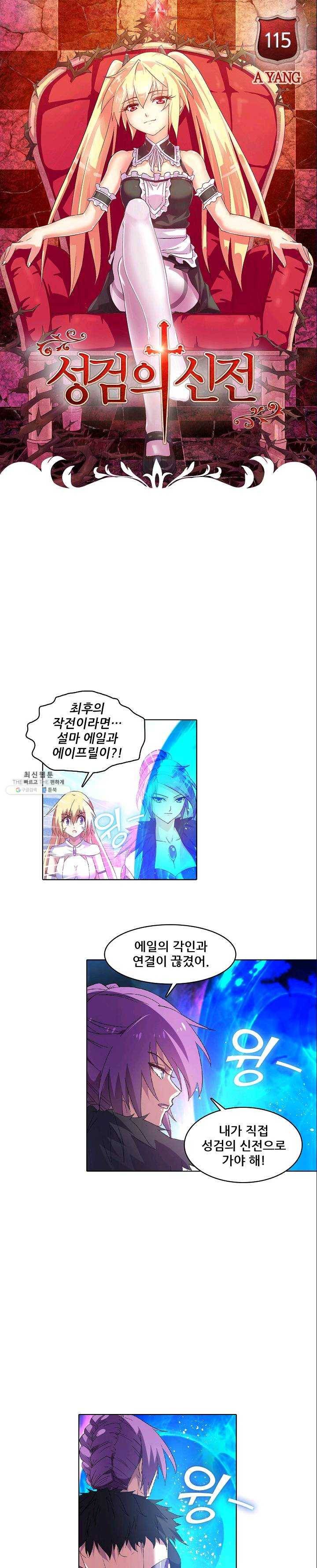 성검의 신전 115화 1
