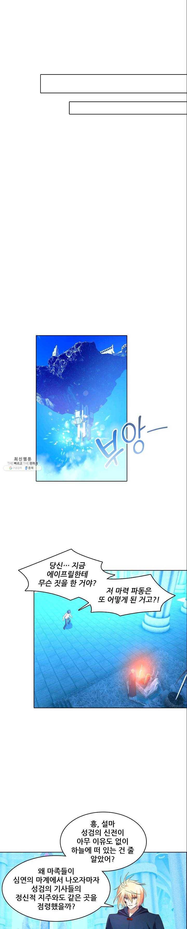 성검의 신전 115화 3