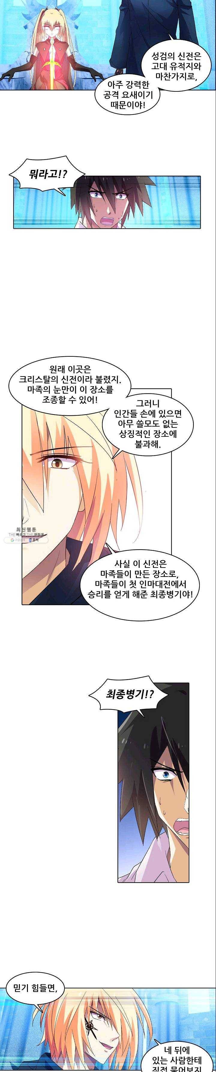 성검의 신전 115화 4