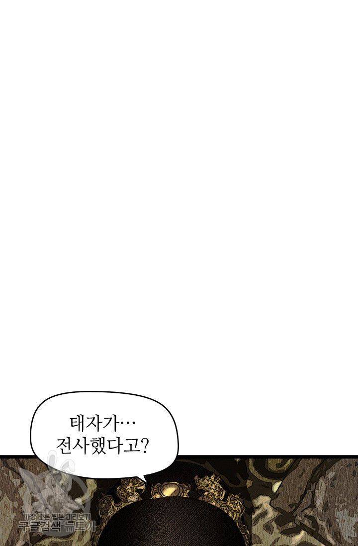 은산몽담 119화 2