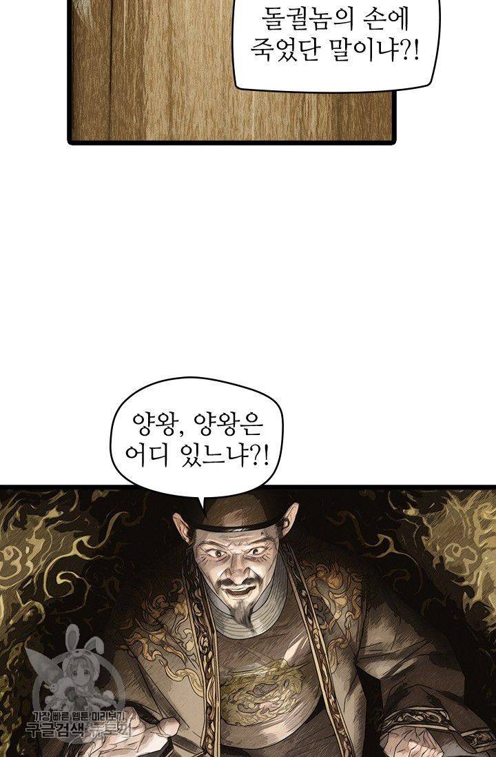 은산몽담 119화 5