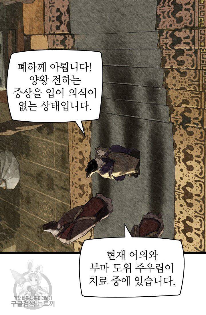 은산몽담 119화 7
