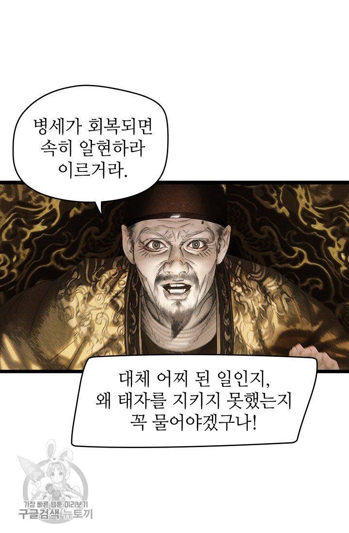 은산몽담 119화 8