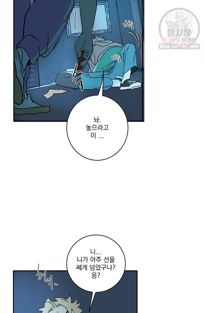 짝사랑 동아리 83화 6