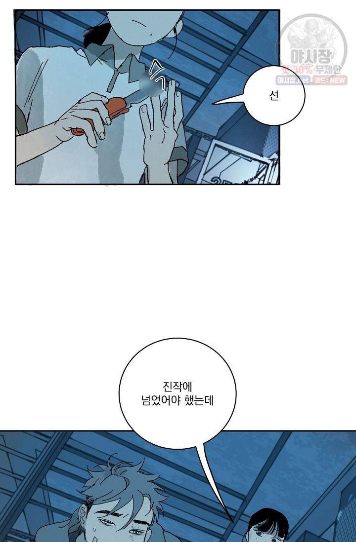 짝사랑 동아리 83화 8