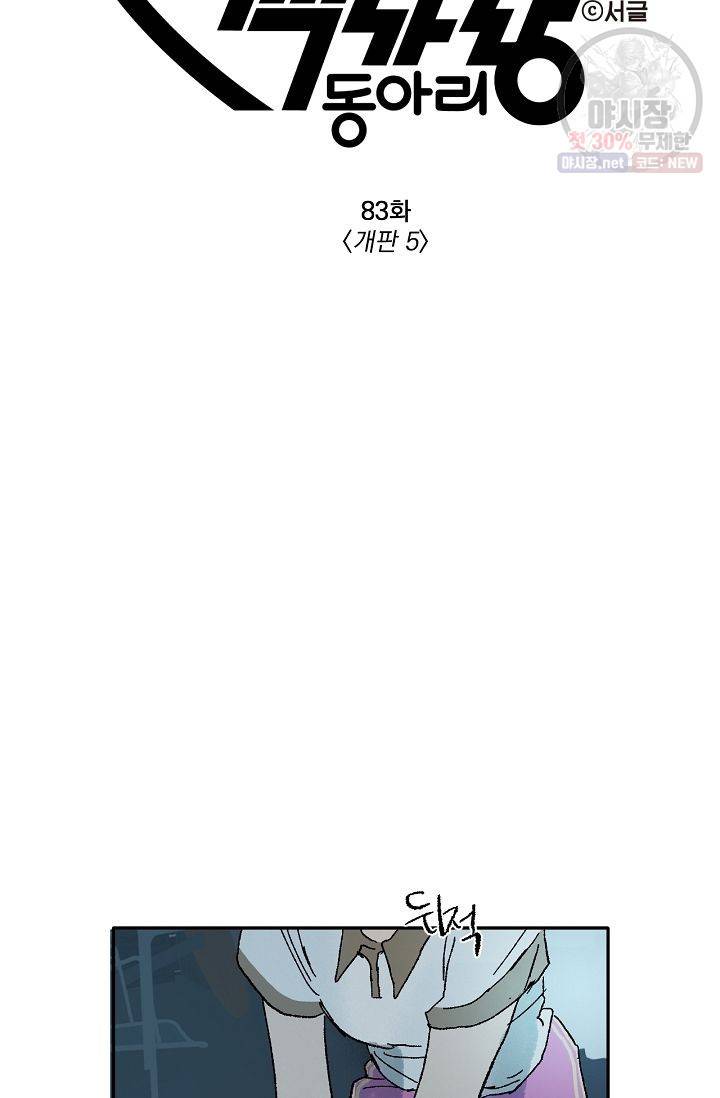 짝사랑 동아리 83화 12