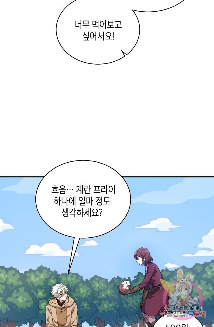 식사하고 가세요! 2화 2