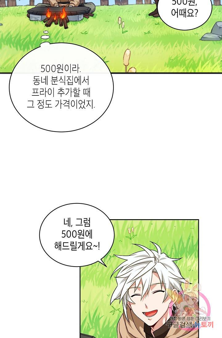 식사하고 가세요! 2화 3