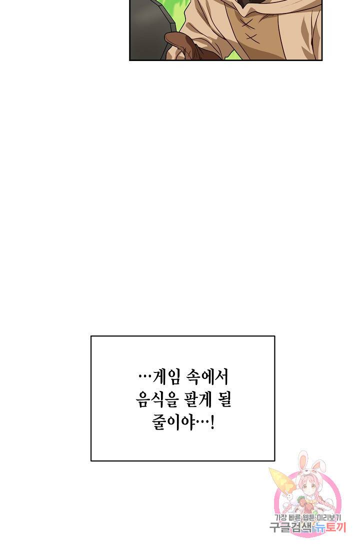 식사하고 가세요! 2화 4