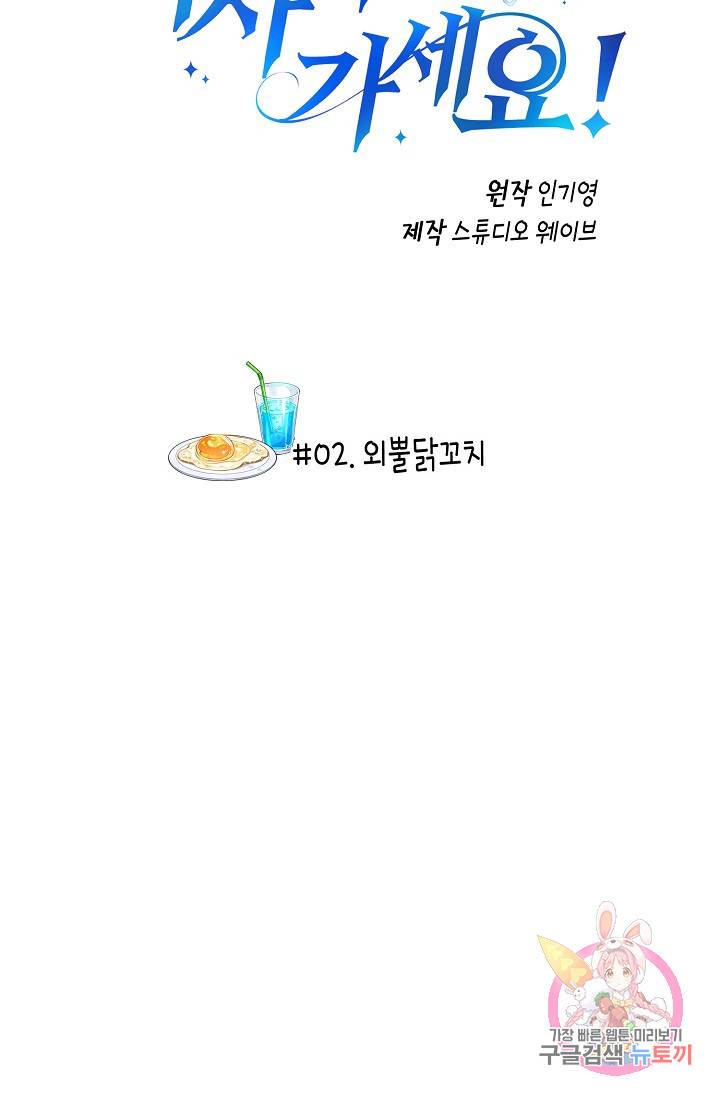 식사하고 가세요! 2화 6