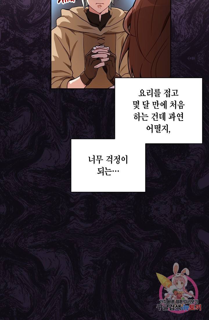 식사하고 가세요! 2화 11