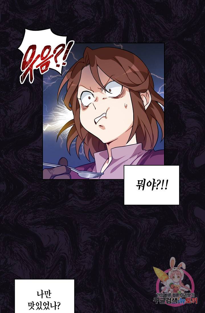 식사하고 가세요! 2화 12