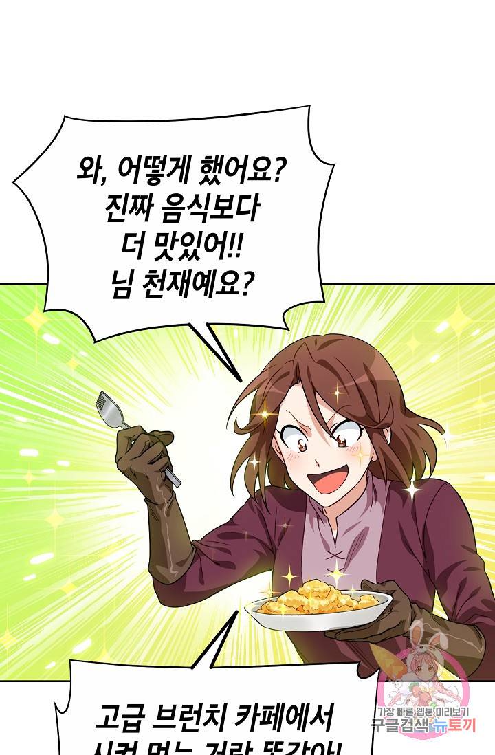 식사하고 가세요! 2화 16