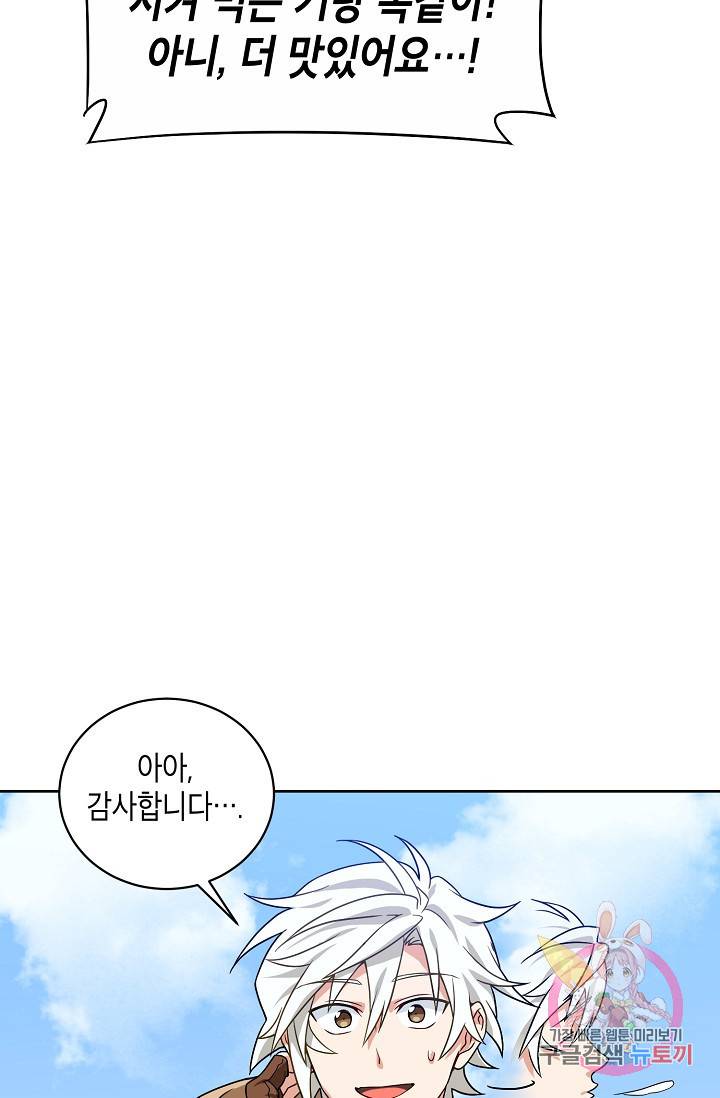 식사하고 가세요! 2화 17