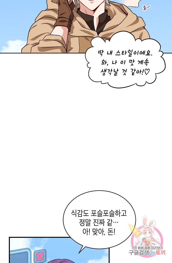 식사하고 가세요! 2화 18
