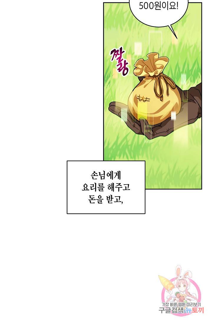 식사하고 가세요! 2화 20