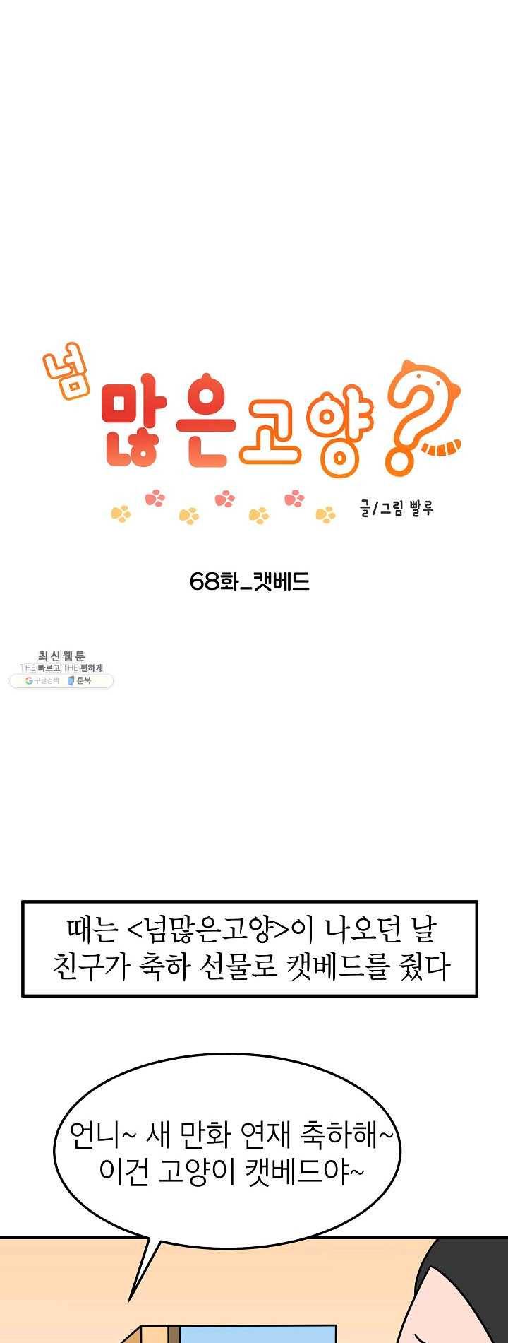 넘 많은 고양! 069화 1