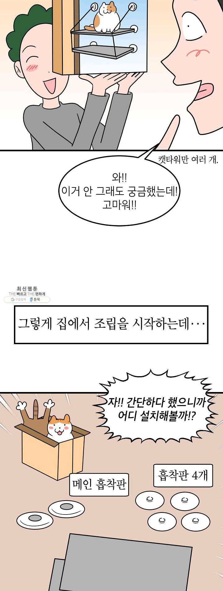 넘 많은 고양! 069화 2