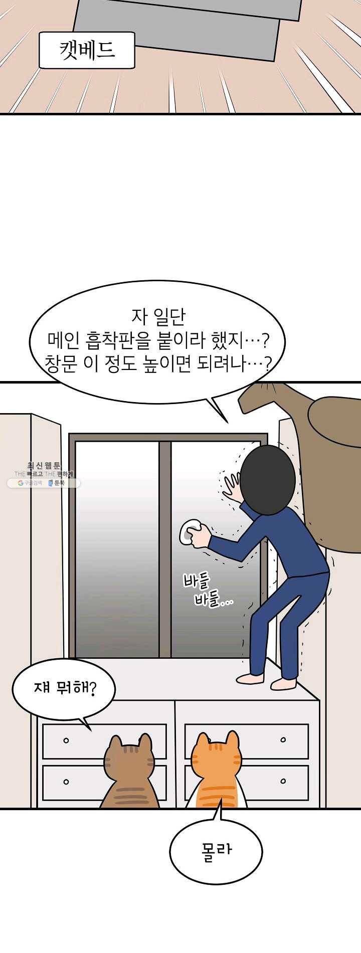 넘 많은 고양! 069화 3
