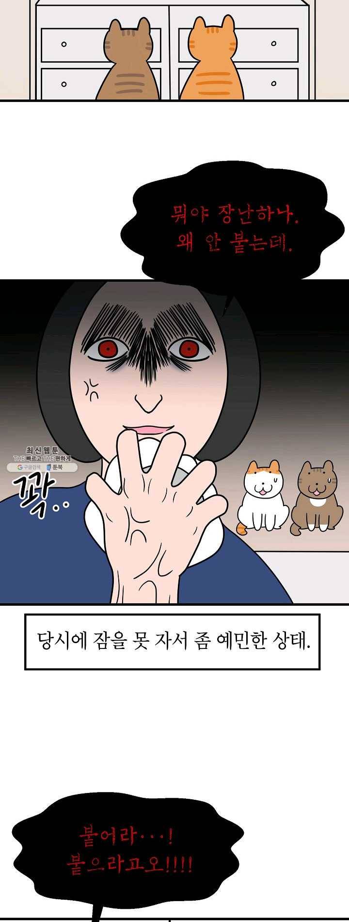 넘 많은 고양! 069화 5