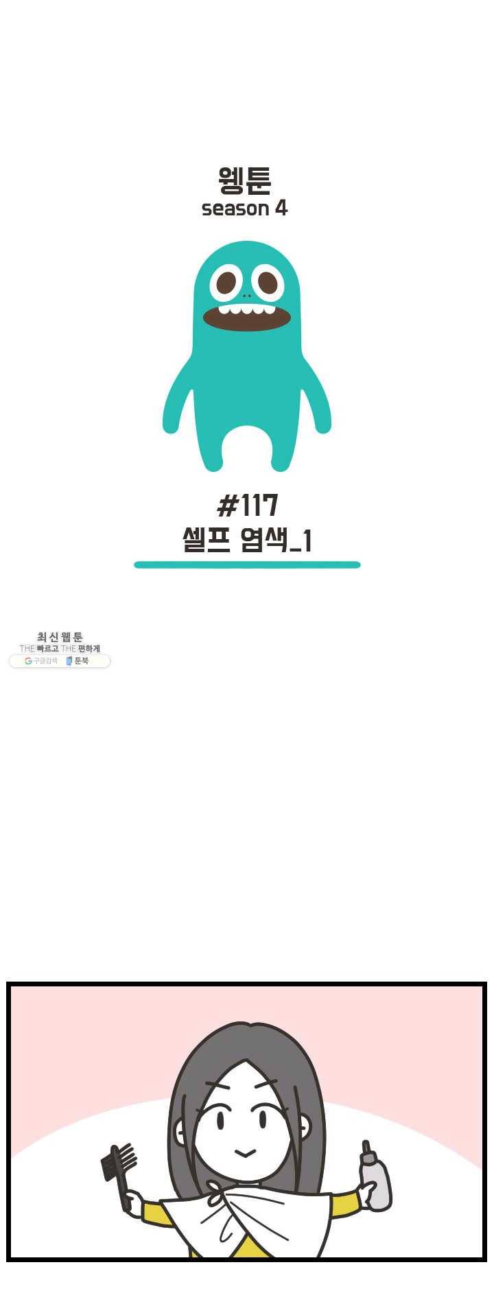 웽툰 New. 319화 1