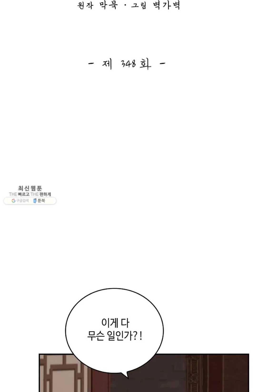 무련전봉 348화 2