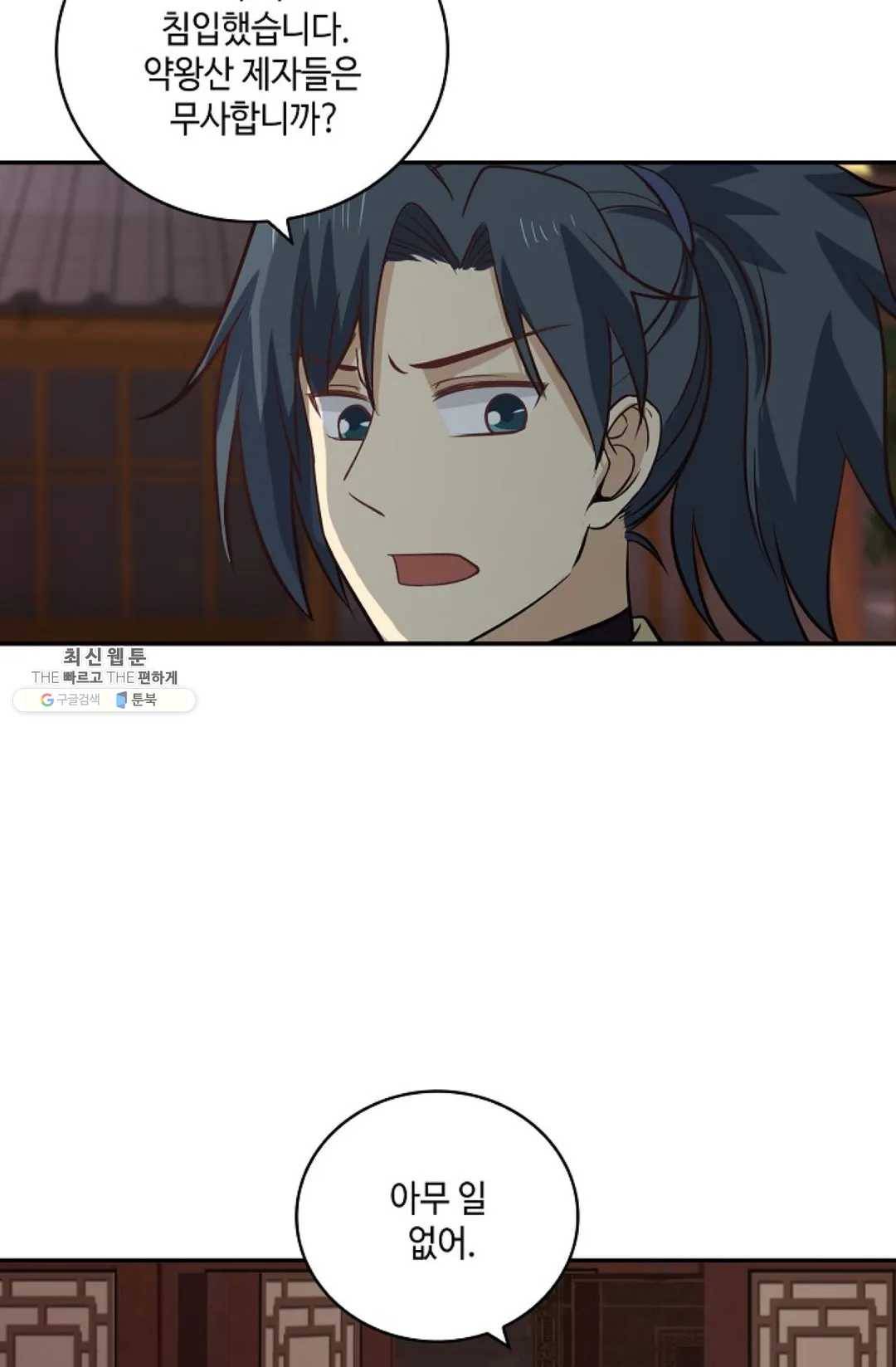 무련전봉 348화 4