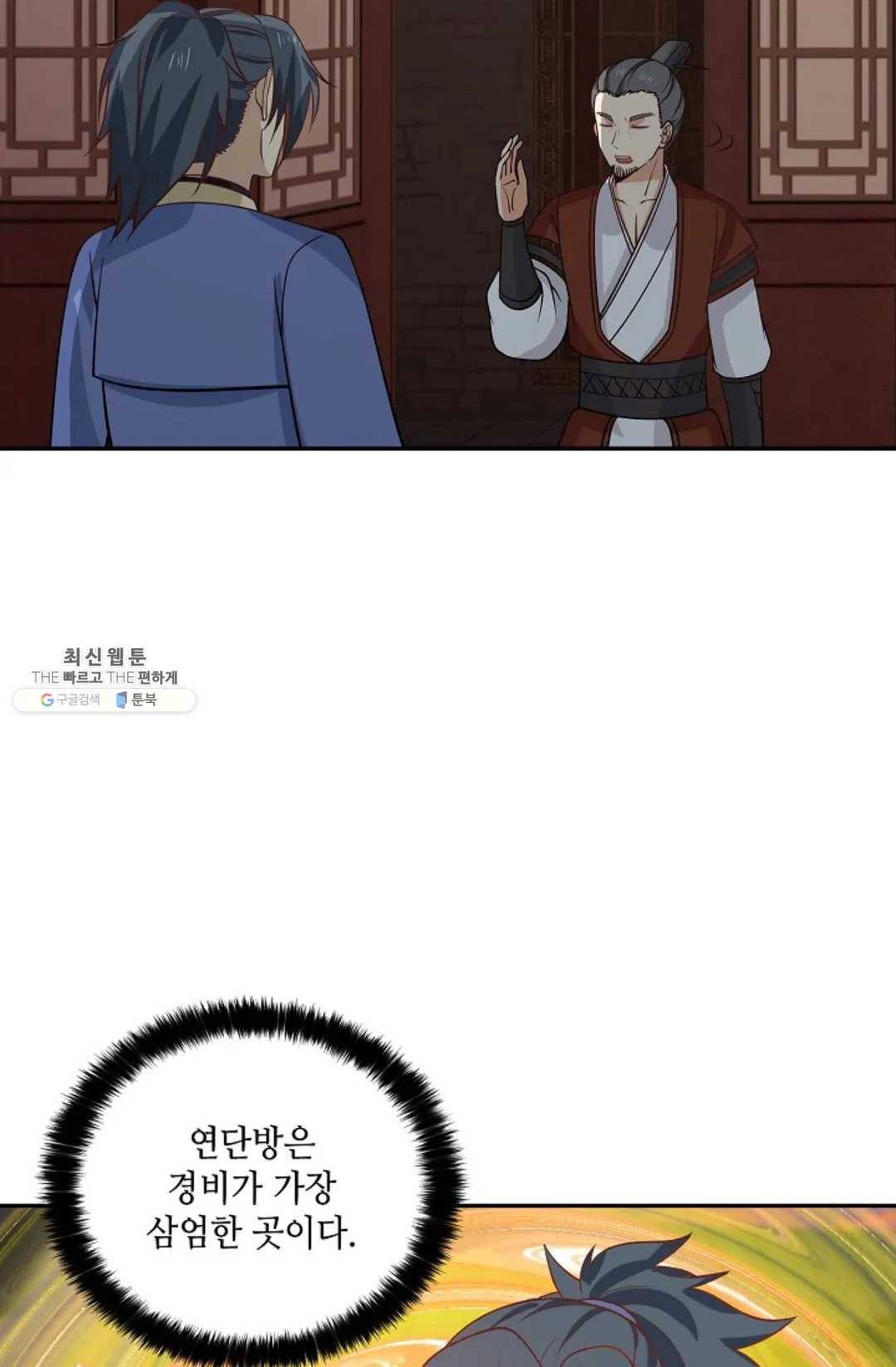 무련전봉 348화 5