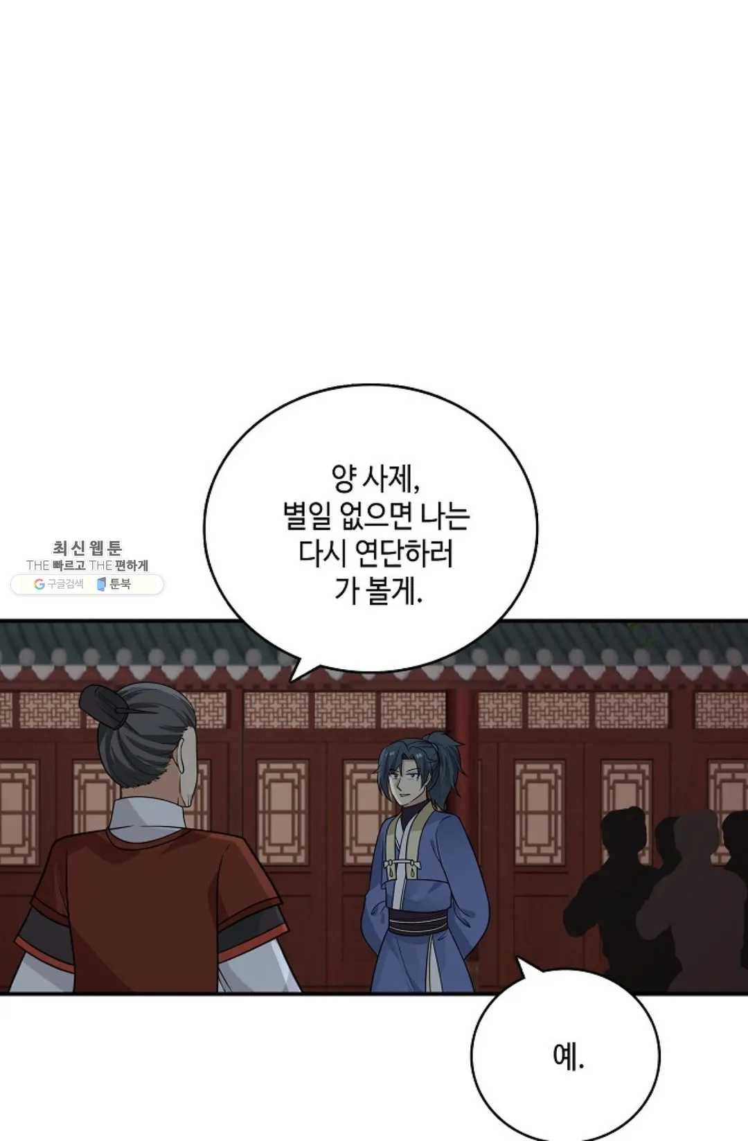 무련전봉 348화 17