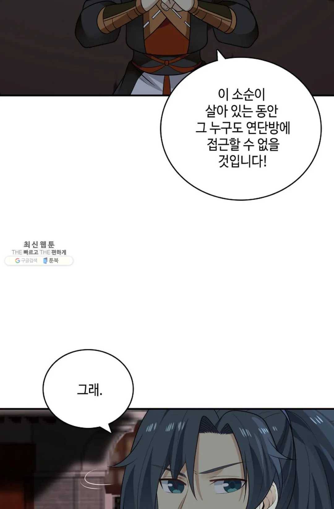 무련전봉 348화 24