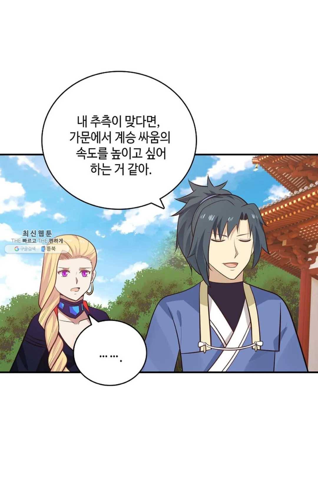 무련전봉 348화 40