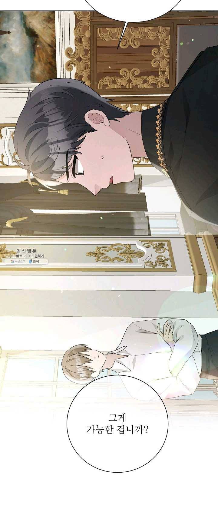 지독한 릴리 19화 4