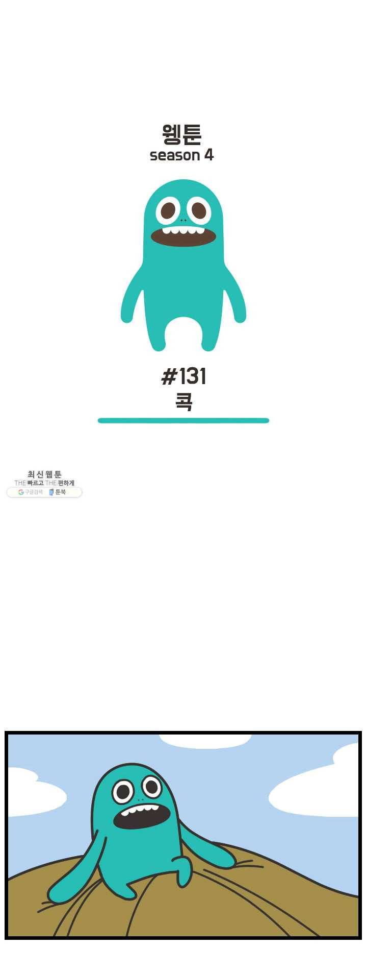 웽툰 New. 326화 1