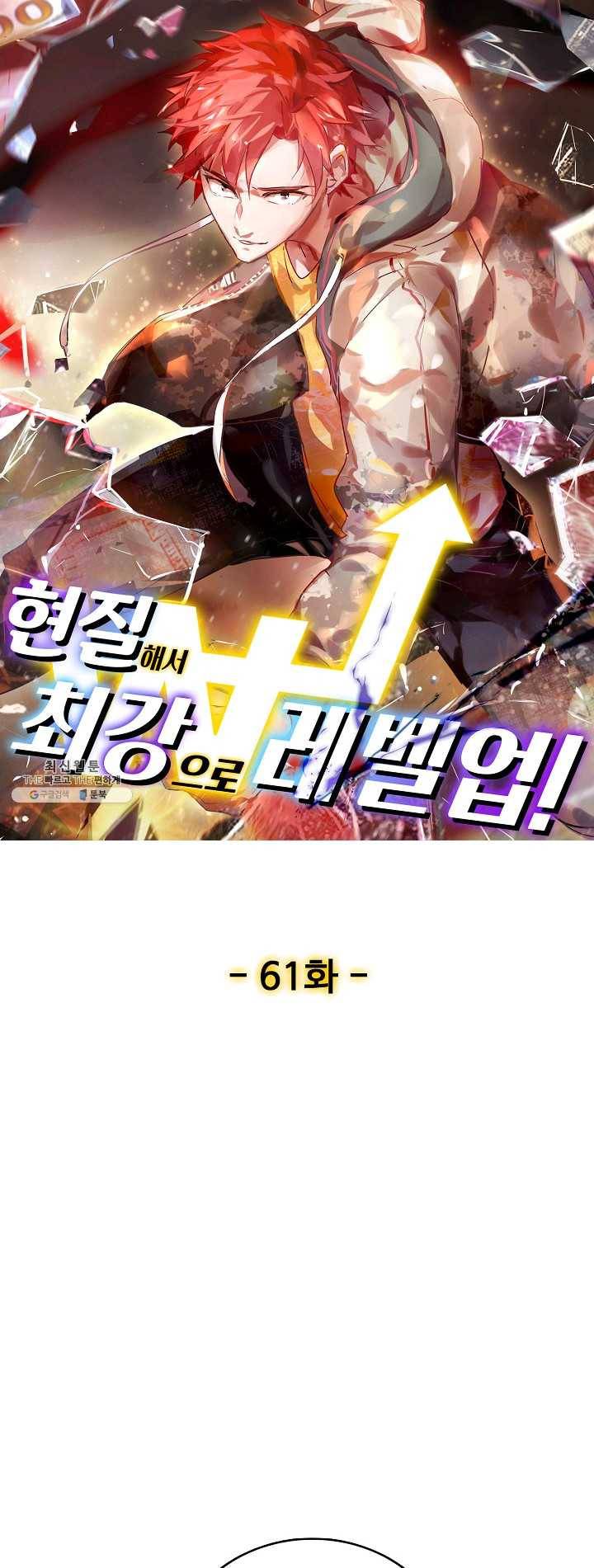 현질해서 최강으로 레벨업 61화 1