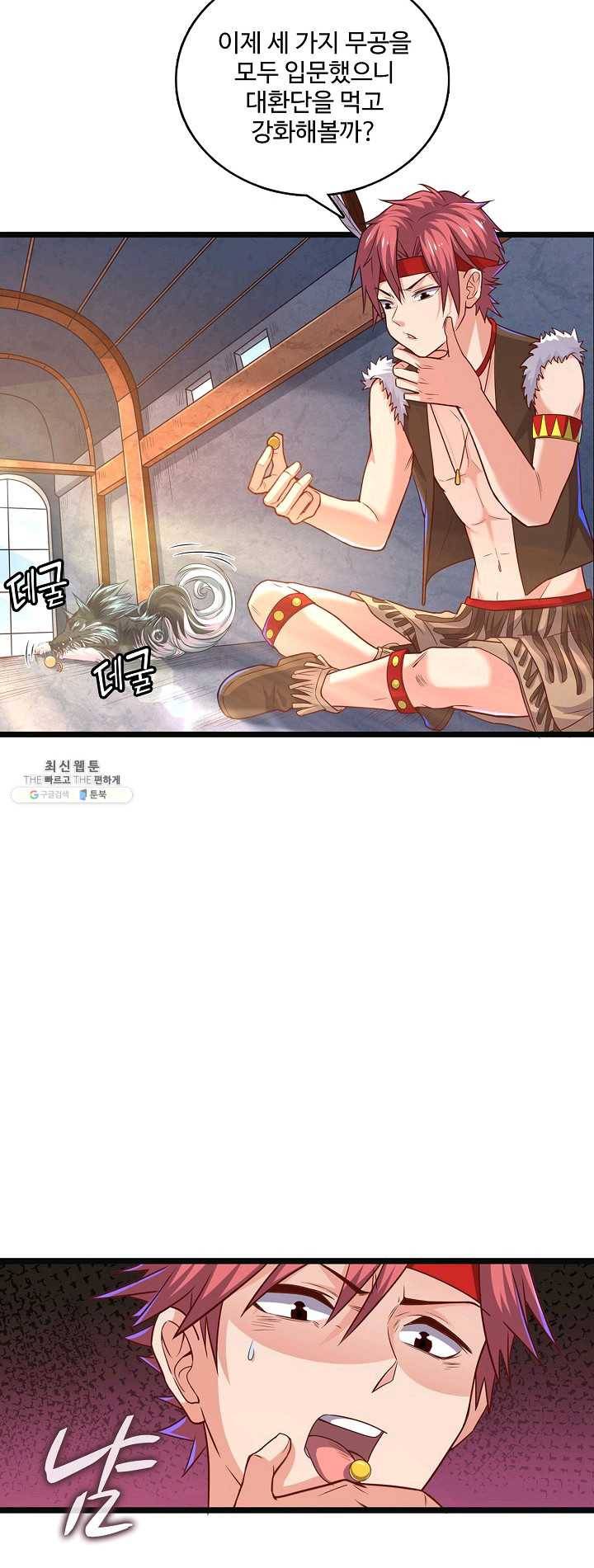 현질해서 최강으로 레벨업 61화 2