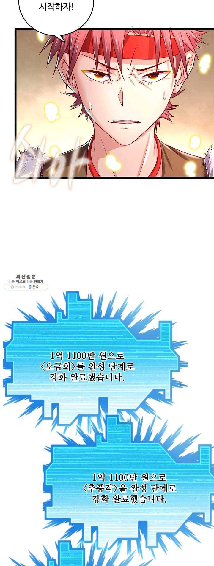 현질해서 최강으로 레벨업 61화 4