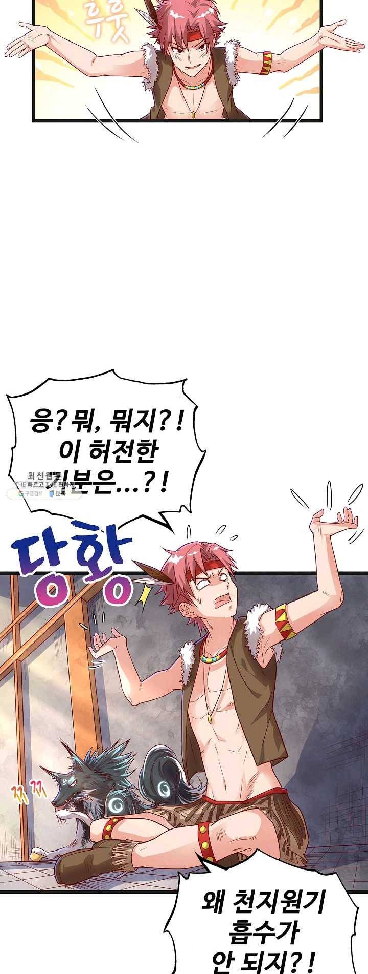 현질해서 최강으로 레벨업 61화 6