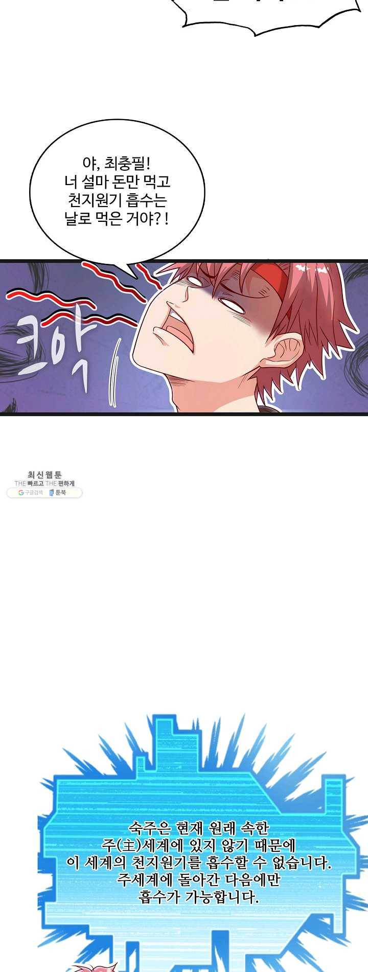 현질해서 최강으로 레벨업 61화 7