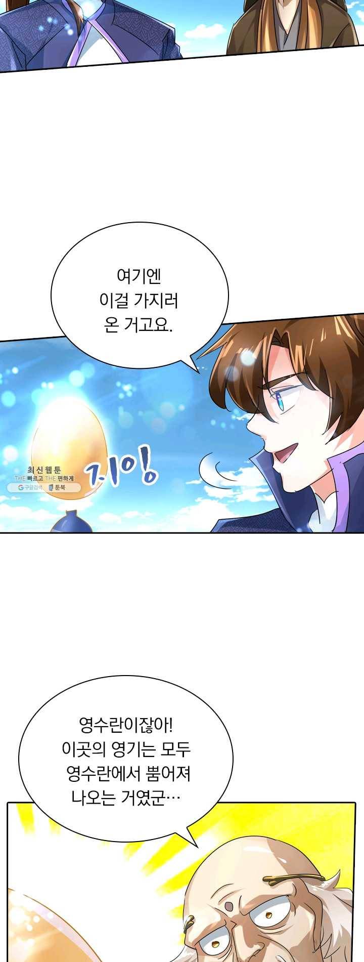 영검존 306화 5