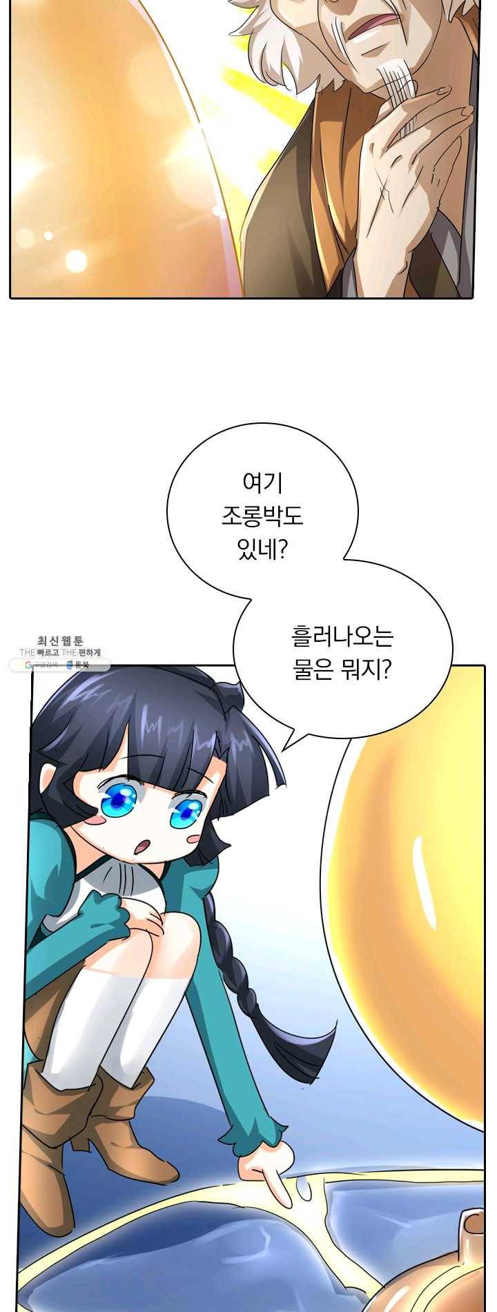 영검존 306화 6
