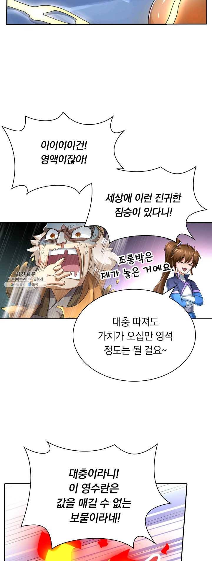 영검존 306화 7