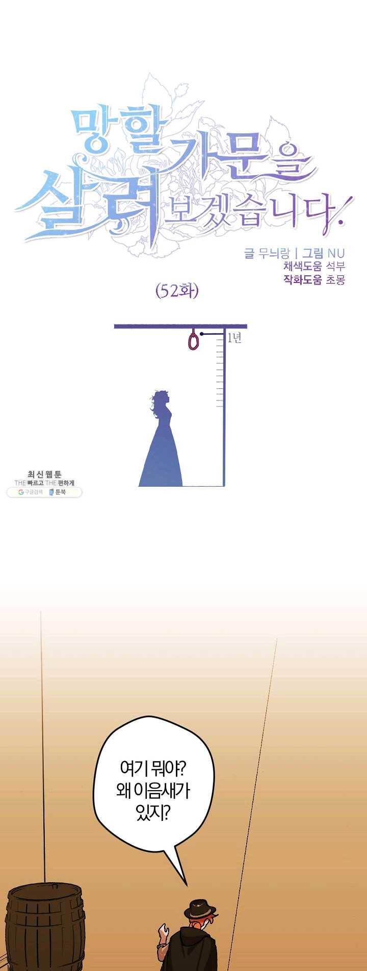 망할가문을 살려보겠습니다 52화 1